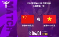 kaiyun-U20亚洲杯揭幕战！中国女足3-0大胜越南，小将轰2球，剑指世界杯|中国队|越南队|郑璐|谢宗梅|U20女足亚洲杯_新浪体育_新浪新闻